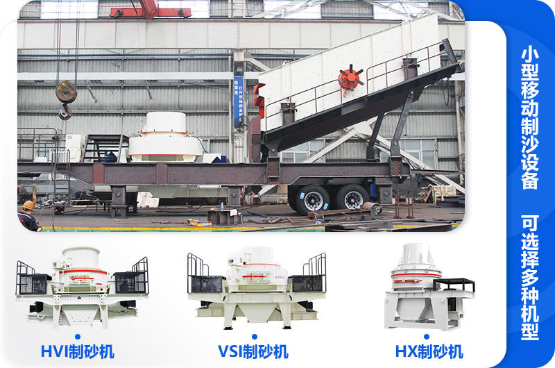 小型移動(dòng)制沙設(shè)備常見機(jī)型搭配